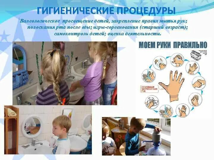 Гигиенические процедуры ребенка. Гигиенические процедуры. Выполнение гигиенических процедур. Гигиенические процедуры в ДОУ. Гигиенические процедуры для детей.