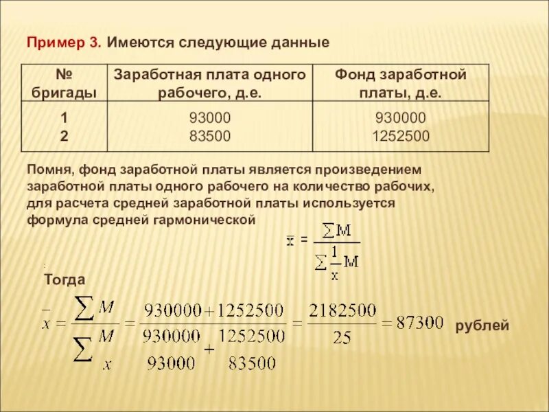 19 5 сколько в рублях. Показатели средней заработной платы. Как определить среднюю заработную плату. Определите среднюю величину заработной платы. Средняя заработная плата на одного работника.