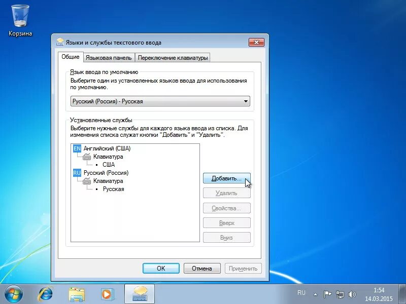 Нужно русский установить. Добавь язык на компьютере. Как установить язык на компьютере. Как на компьютере поставить русский язык. Установка языка в Windows 7.