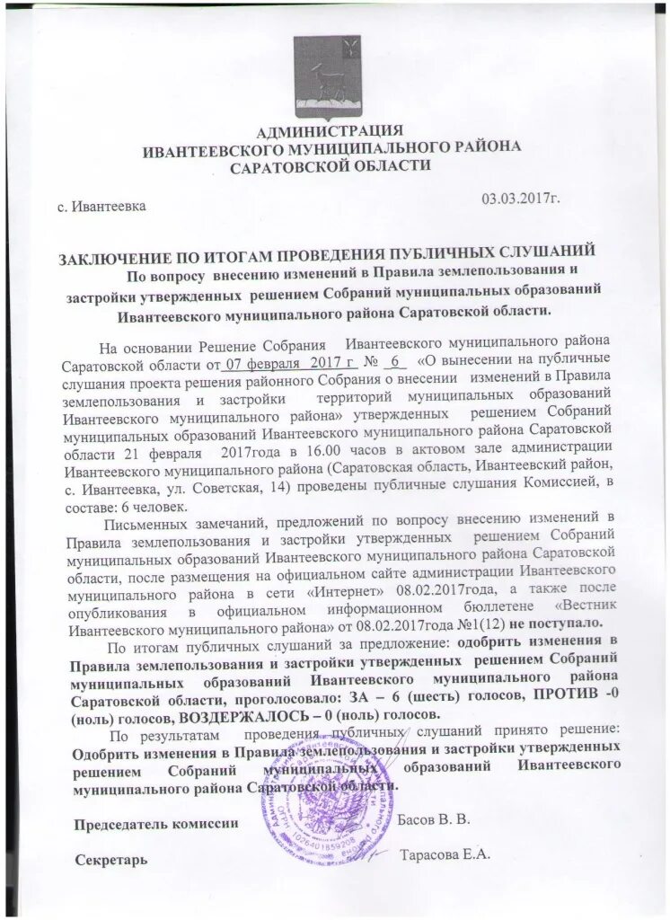 Внесение изменений в решение собрания участников. Внесение изменений в решение собрания участников