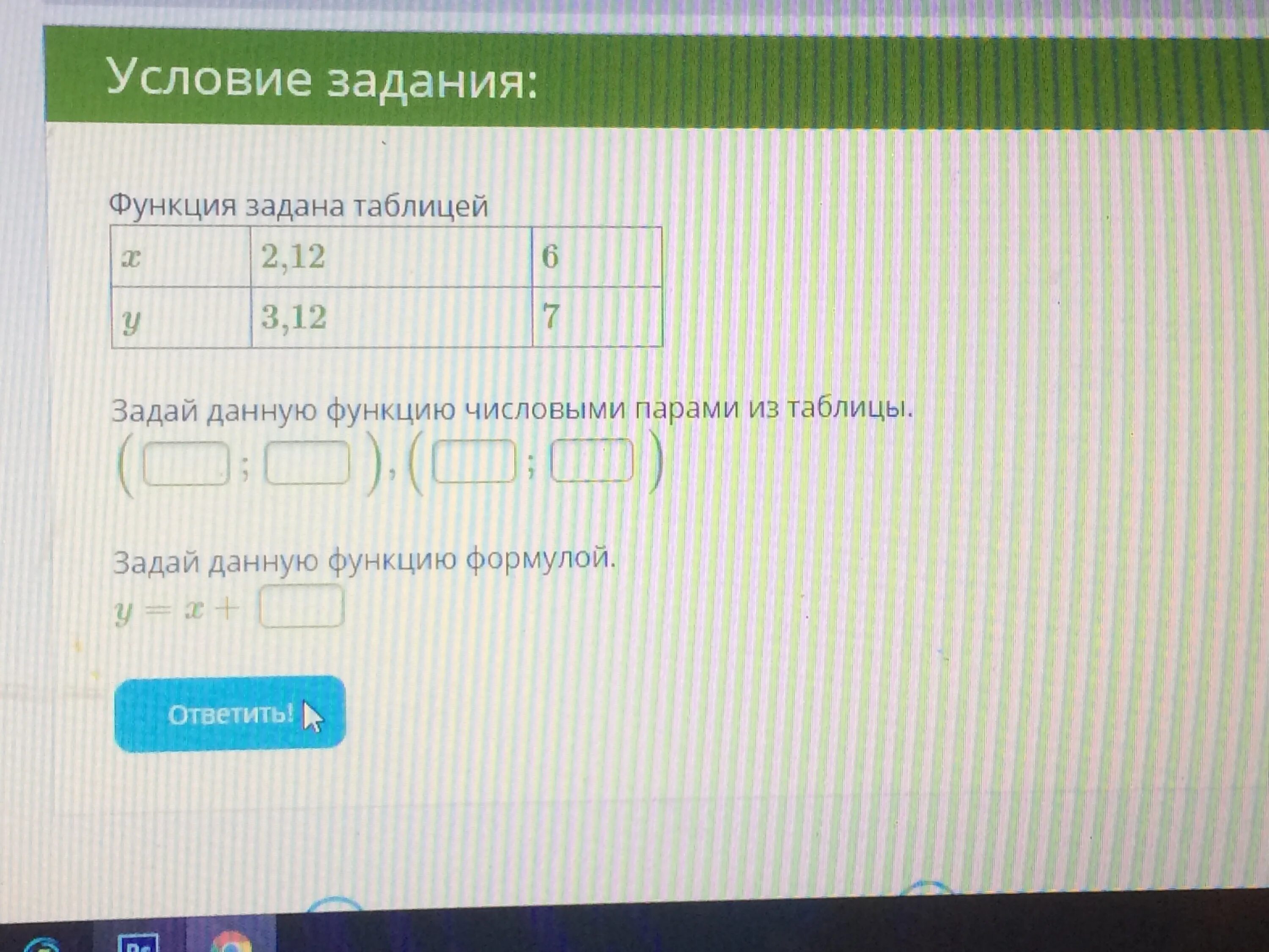 Функция задана таблицей задай данную. Функция задана таблицей задай данную функцию числовыми. Задай данную функцию формулой y x+. Задай данную функцию числовыми парами из таблицы.