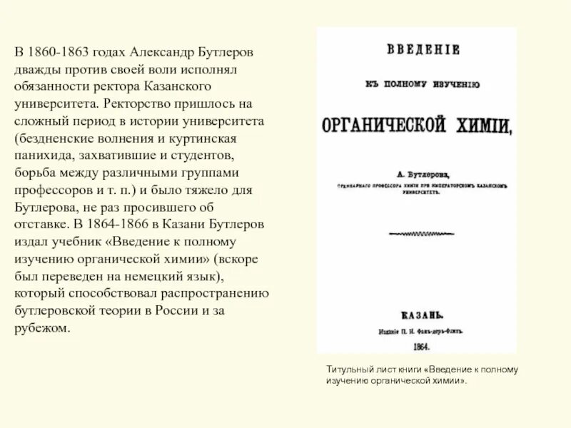 Бутлеров учебниках химии. Польское восстание 19 века. 1860 1863. 1860 1863. Польское восстание 1863.