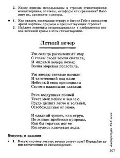 Учебник литературы 5 класс стихи