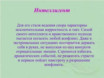 Общая интеллигентность человека это