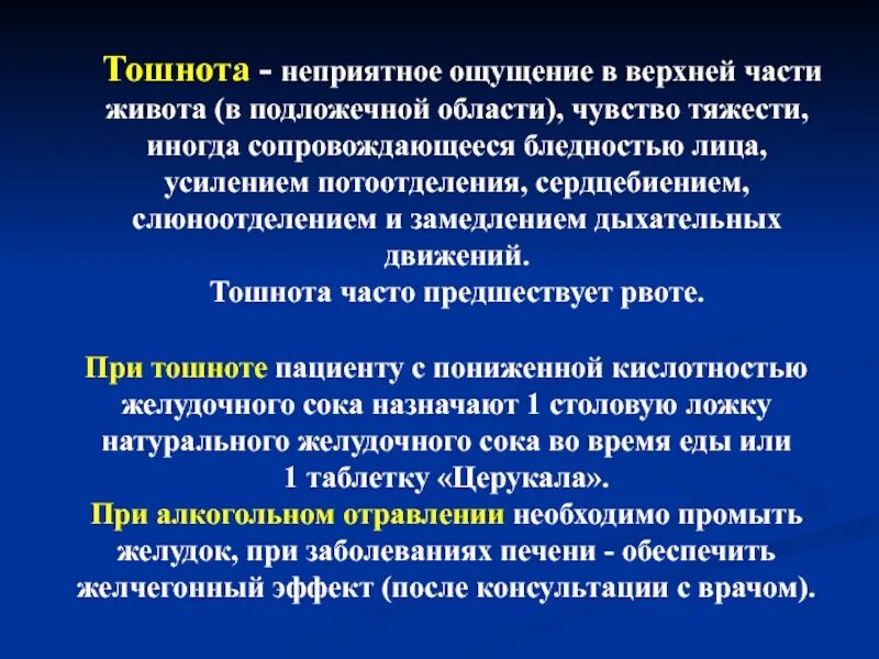 Неприятное ощущение в верхней части живота это. Чувство тяжести в подложечной области. Неприятное ощущение в подложечной области. Неприятное ощущение в верхн. Неприятные ощущения в желудке и тошнота.