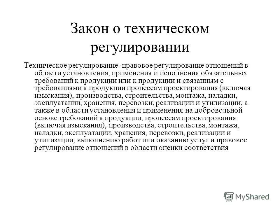 Пункты обязательного исполнения. Порядок оформления организационно-распорядительных документов. Области установления правовых основ технического регулирования. Исполнение обязательный требований. Правовое регулирование отношений в области рекламы.