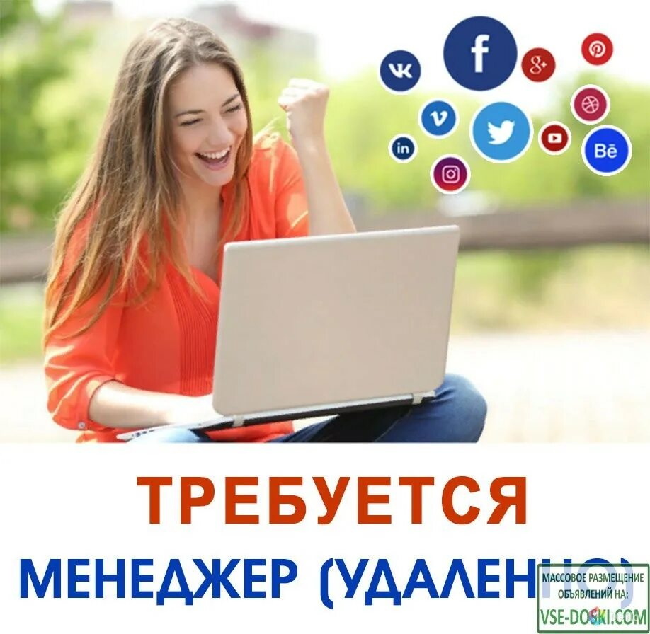 Менеджер на дому отзывы. Менеджер на дому отзывы. Ищем менеджера по продажам. Менеджер на удаленке. Красивая девушка с ноутбуком.