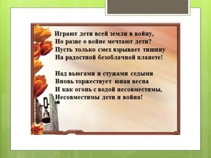 Песня про против