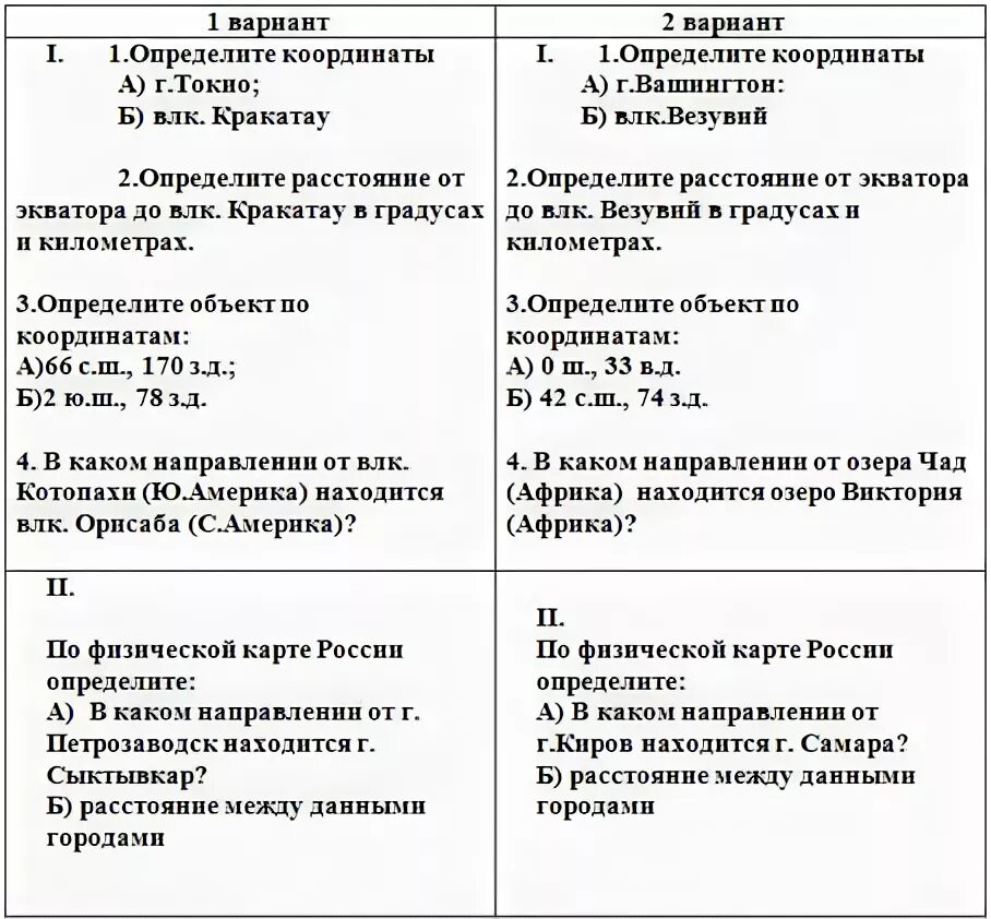 Координаты самостоятельная работа география. Контрольная работа определение координат. Проверочная работа по географии по определение координат. Проверочная работа по теме географические координаты. Координаты география контрольная.