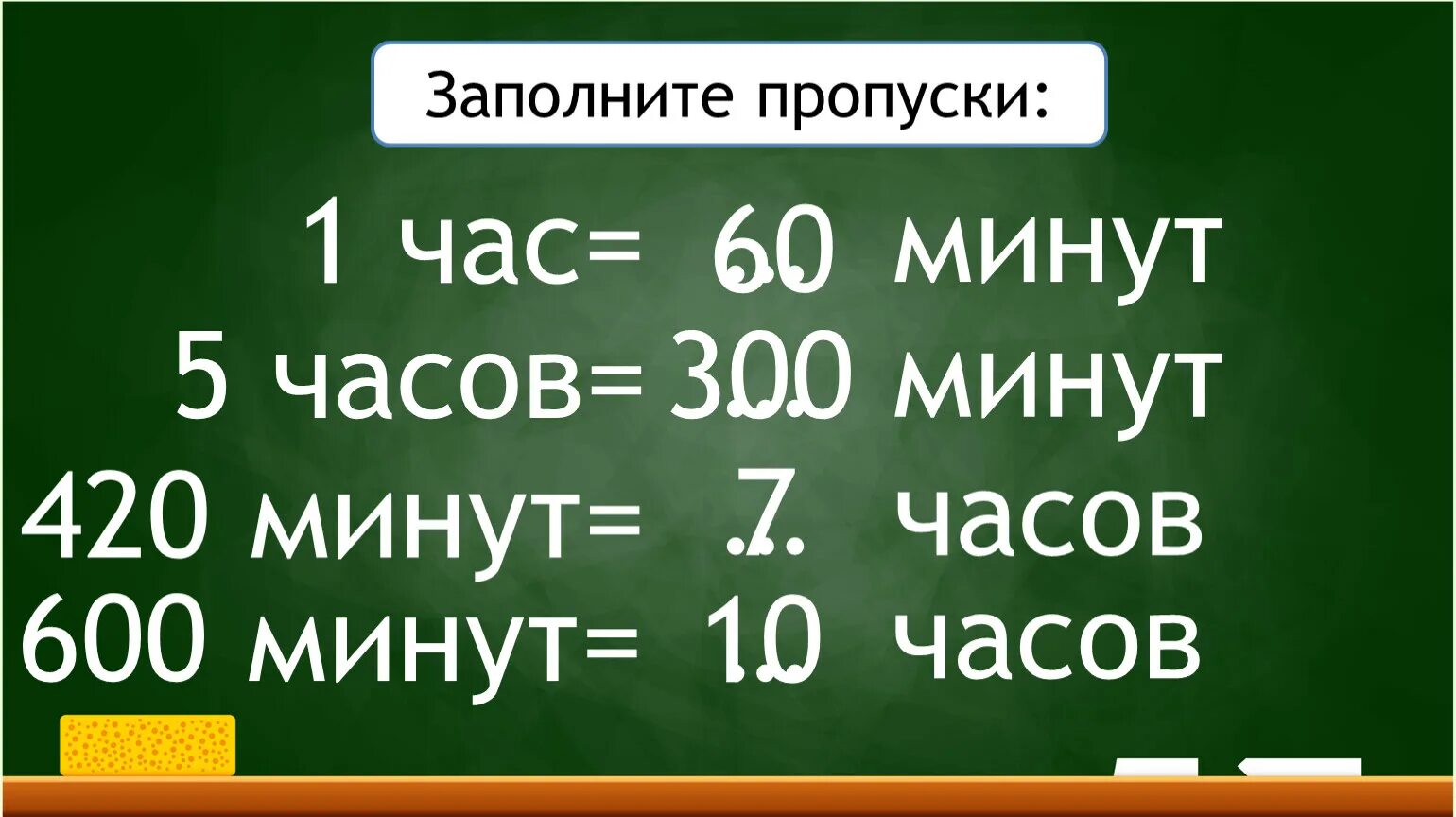 Не есть 60 часов. 420 Минут в часах и минутах. 600 Секунд в минутах. 2 Часа 5 минут. 7 Часов это сколько минут.