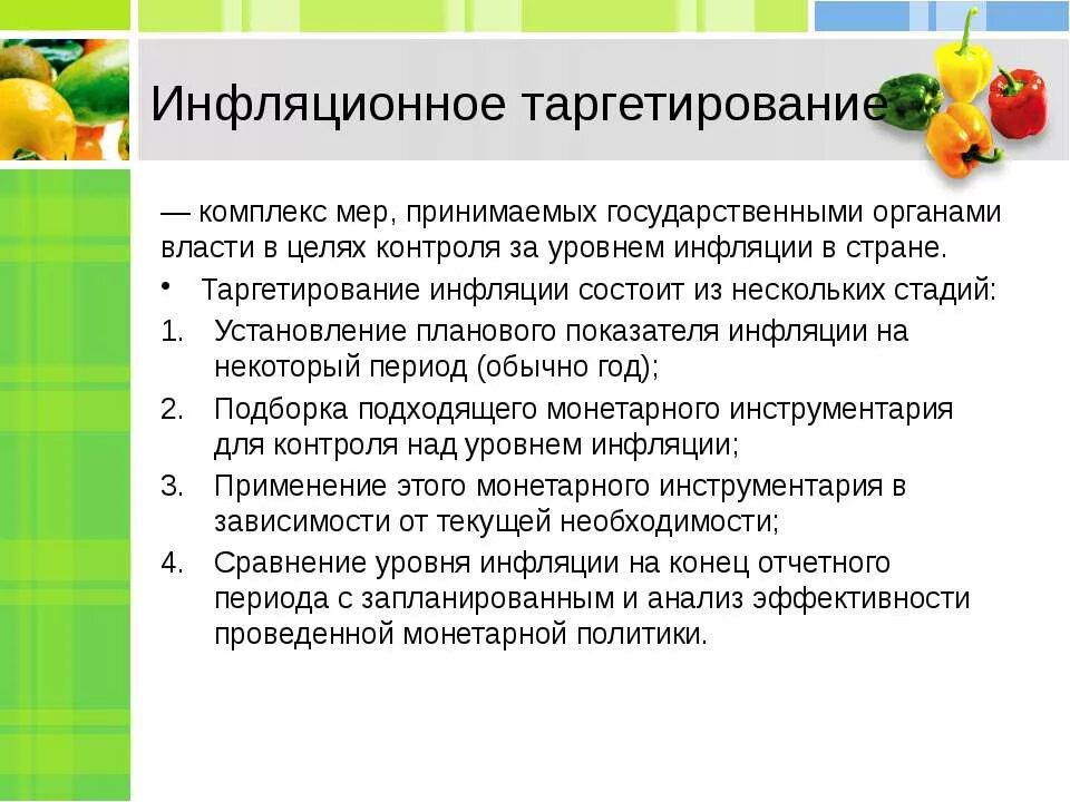 Таргетирование это. Инфляционное таргетирование. Стратегирование инфляции. Дегенитирование инфляции что это. Политика инфляционного таргетирования.