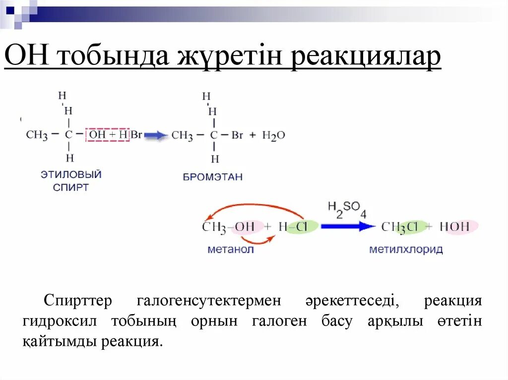 Метилхлорид метанол. Метан метилхлорид. Получение метанола из метилхлорида. Метан бромэтан