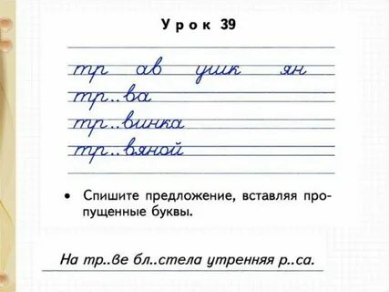 Минутка чистописания 2 класс русский язык школа