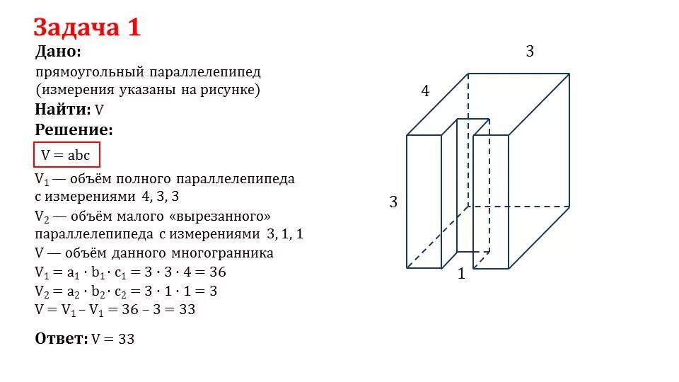 Найдите объем коробки имеющей форму параллелепипеда. Прямоугольный параллелепипед основные формулы. Объем прямоугольного параллелепипеда 5 класс. Объемы объем прямоугольного параллелепипеда 5 класс. Задачи на объем прямоугольного параллелепипеда 5 класс.