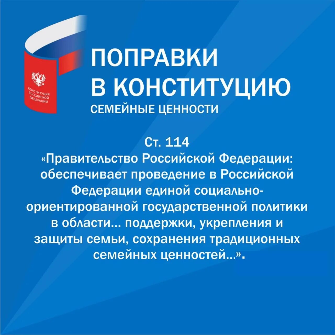 В статье 67.1 конституции россии говорится дети. Поправки в Конституцию. Изменения в Конституции. Поправки в Конституцию доступная и качественная медицина. Поправки в Конституцию РФ.