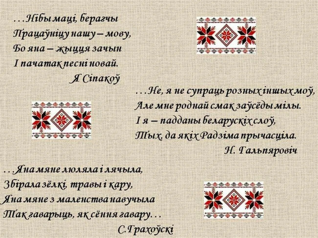 Белорусская мова. Стихи на белорусском языке. Беларусь на беларускай мове. Прыказкі і прымаўкі. День роднай мовы в беларуси.