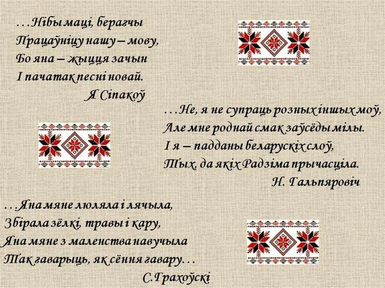 Байкі на беларускай мове. Дзень роднай мовы. Белорусский язык. Белорусские стихи. Белорусские стихи на белорусском.