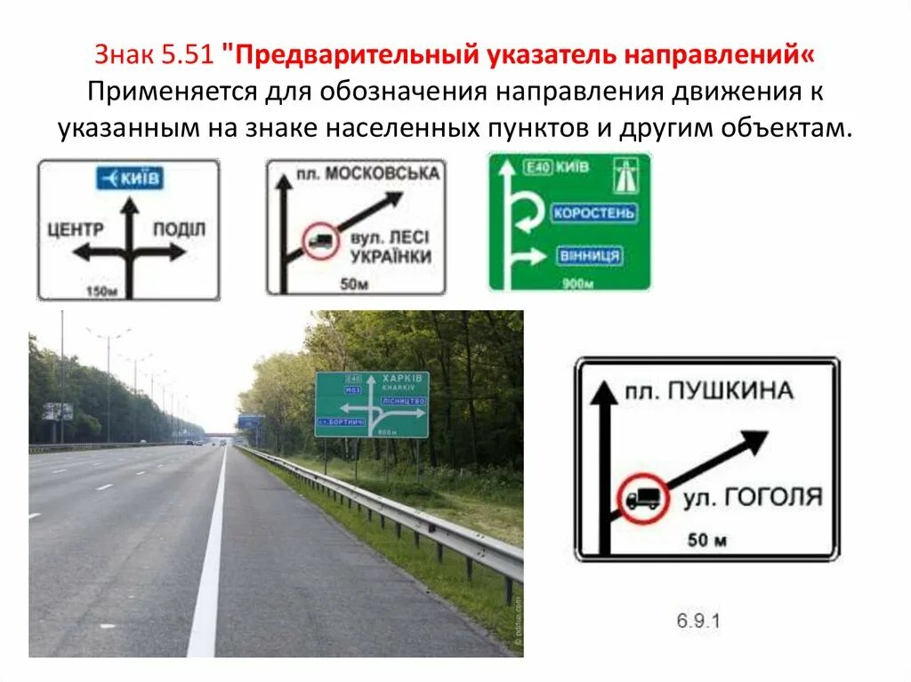 Предварительный указатель направлений. Предварительный указатель направлений знак. Указательные знаки дорожного движения. Знак одностороннее движение. Движение во встречном направлении