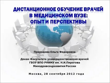 Дистанционное обучение после