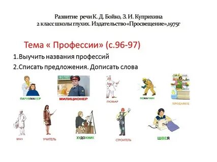 Профессии на д