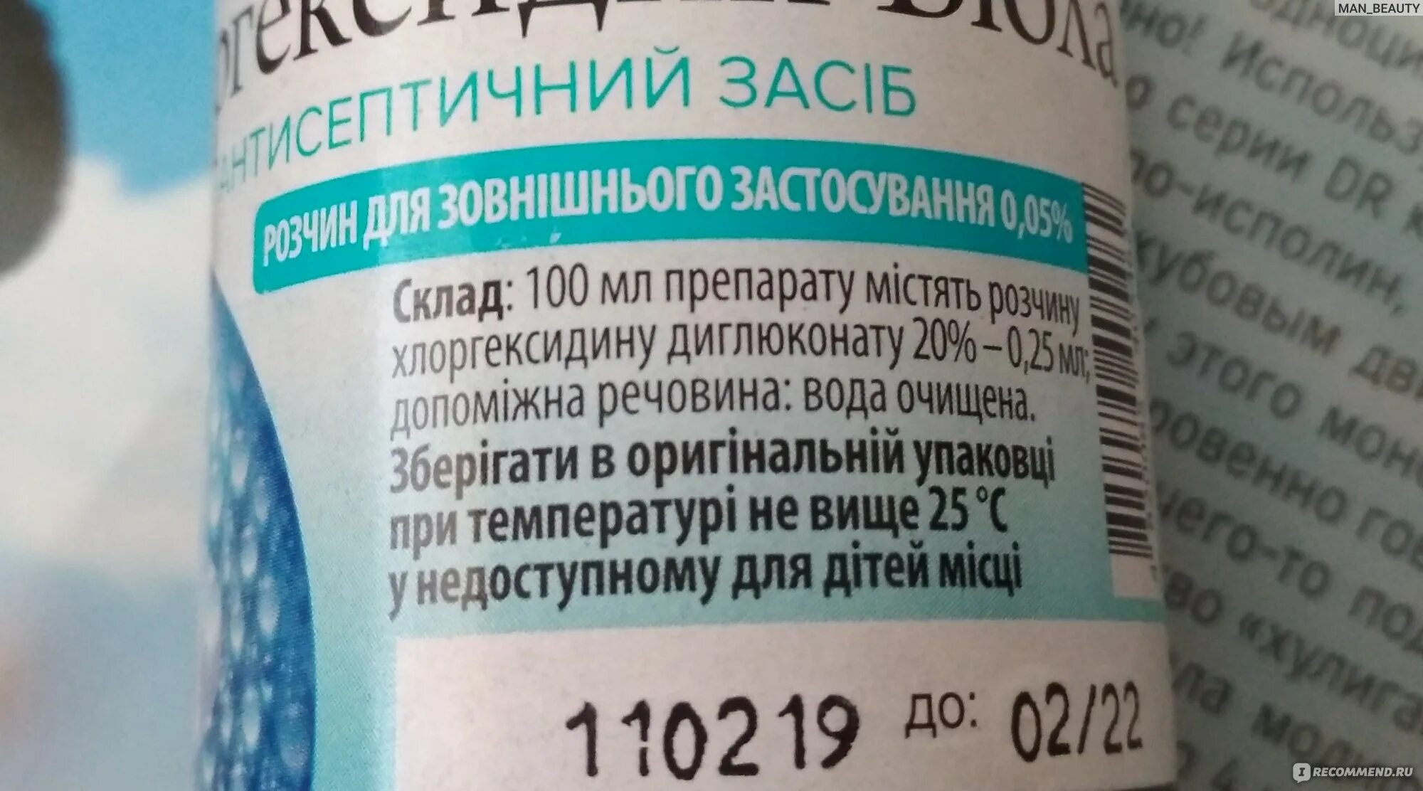 Можно ли добавить хлоргексидин в бассейн. Таблетки для рассасывания с хлоргексидином. можно ли протирать лицо хлоргексидином каждый день отзывы. как полоскать рот хлоргексидином при воспалении.