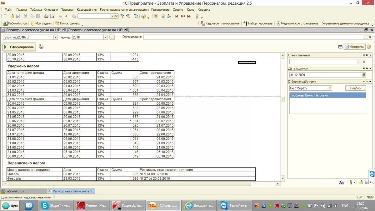 Налоговые регистры по ндфл 1с