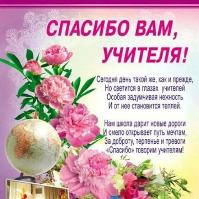 Поздравление учителю на выпускной 4 класс. Поздравление учителю. С днём учителя поздравления. Повежание учителю на выпускной. Поздравление учителю на выпускной.