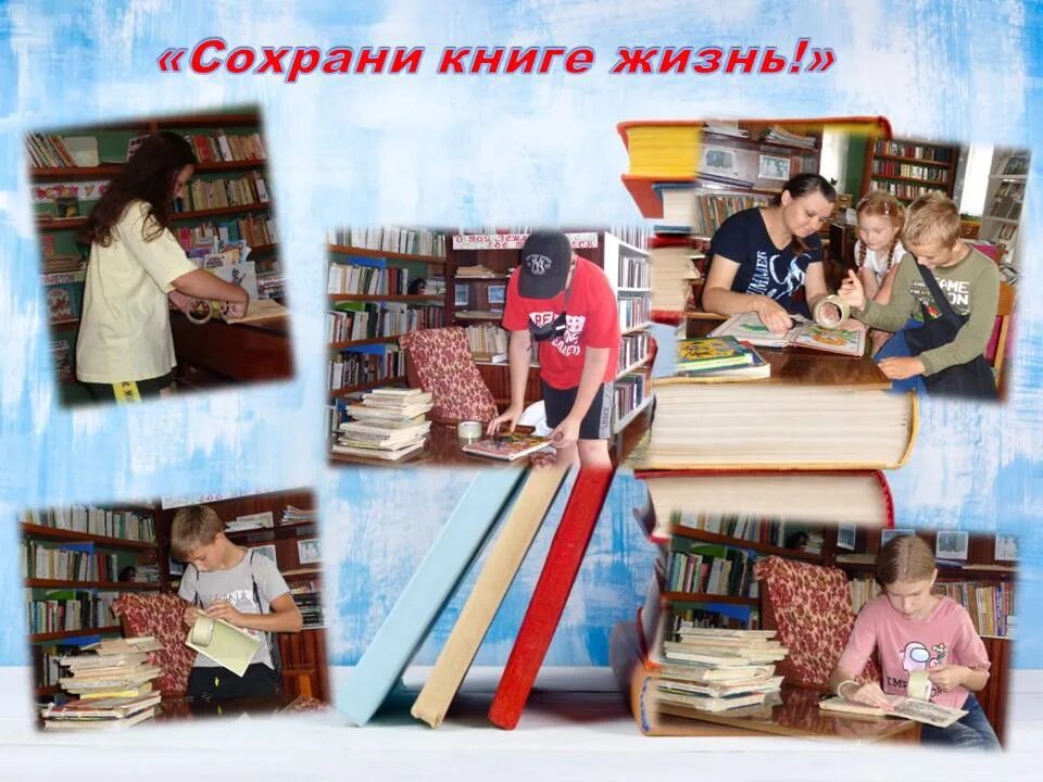 Книга сохраняя ее. Акция книжка заболела. Сохрани книгу. Сохраним книгу. Акция книги больным.