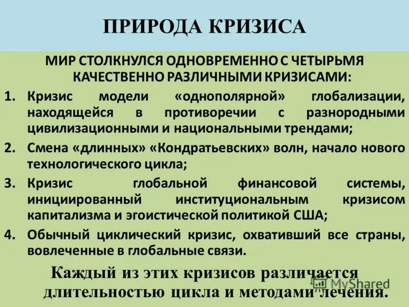 график кризисов в россии. кризис это в экономике. финансовые кризисы в мире. мировой финансовый кризис (2008—2011). цикличность кризисов мировой экономики график.