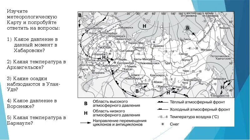 Значение синоптических карт. Синоптическая карта 8 класс география. синоптическая карта 6 класс география. синоптическая карта это в географии.