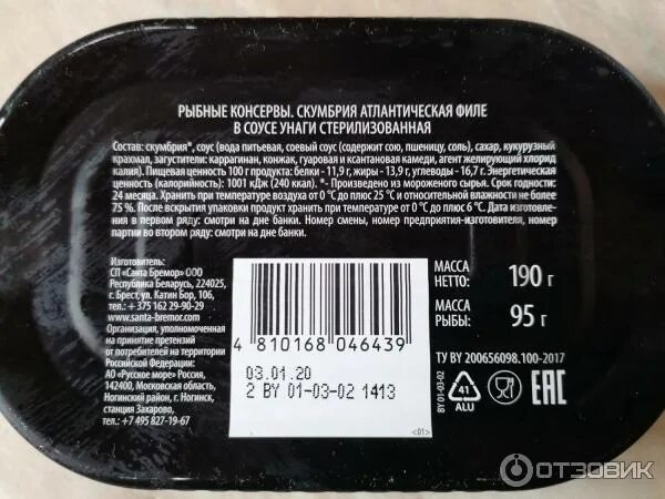 Скумбрия унаги. Соус унаги состав. скумбрия санта бремор унаги. срок годности унаги соуса.