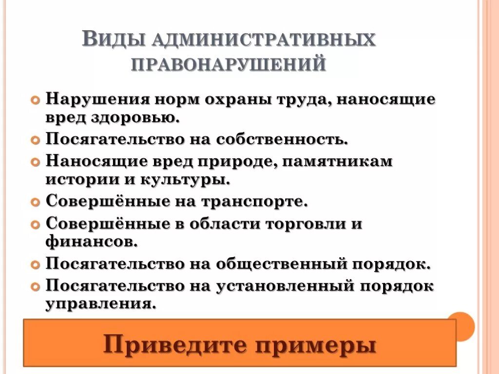 Виды административных правонарушений. Виды административных проступков. Примеры административных правонарушений. Понятие административного правонарушения.