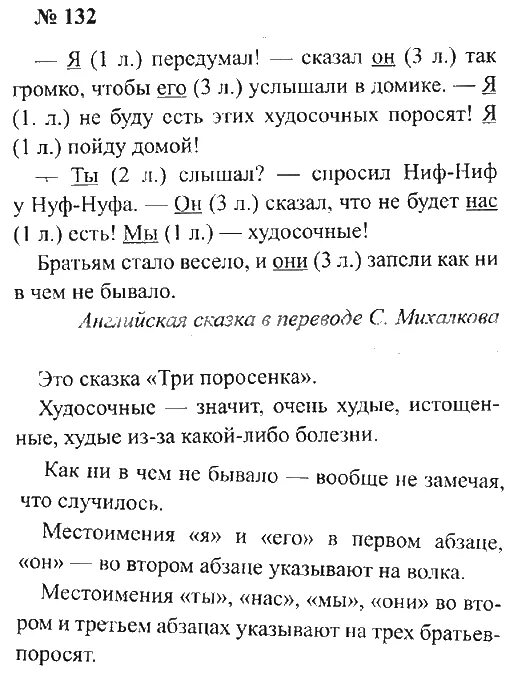 Канакина 4 класс упр 63. Русский язык 3 класс учебник стр132. Русский язык 3 класс стр 132. Упражнение 132 - русский язык 3 класс (Канакина, Горецкий) часть 2. Русский язык 1 класс учебник стр 132.