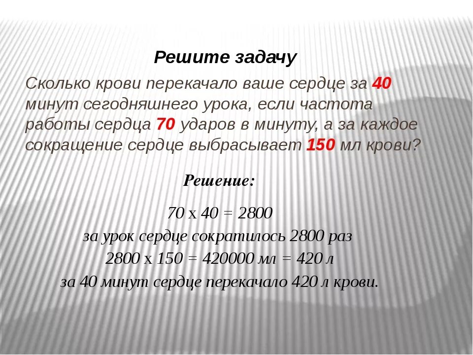 Сердце кровь сколько литров. Сколько крови перекачивает сердце. Сколько литров крови перекачивает сердце за сутки. Сколько за минуту крови перекачивает.