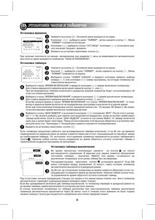 Как включить таймер на телевизоре