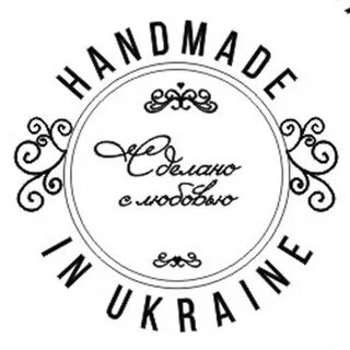 Ручная работа сделано с любовью