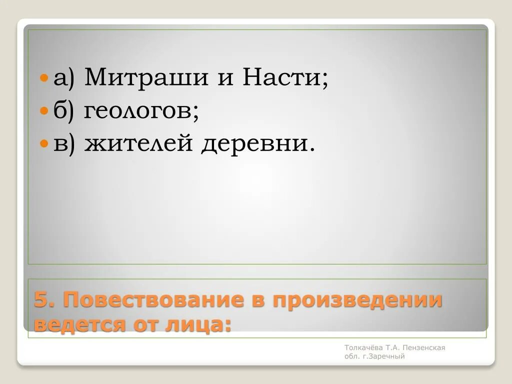 1 от чьего лица ведется повествование. Повествование в кладовой солнца ведется от лица. Повествование в произведении кладовая солнца ведётся от лица. От чьего лица ведётся повествование кладовая солнца. Повествование в произведении кладовая солнца.