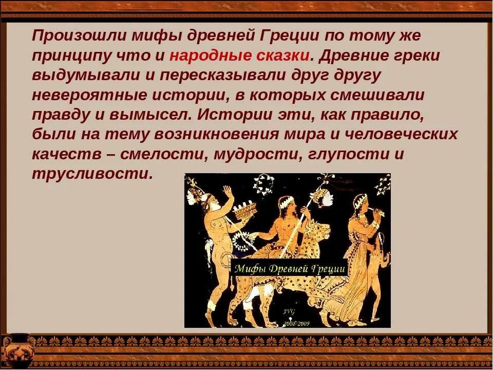 Прошедший из древности. Мифы древней Греции. Древнегреческие мифы и легенды. Легенды и мифы древней Греции. Мифы Греции.