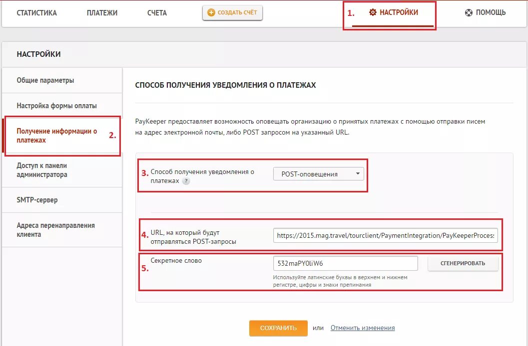 Секретное слово PAYKEEPER. PAYKEEPER форма оплаты. Оплата по промокоду в PAYKEEPER. Раздел настроек личного кабинета PAYKEEPER. Доступ к url