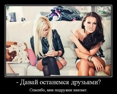 Худшая подруга 4