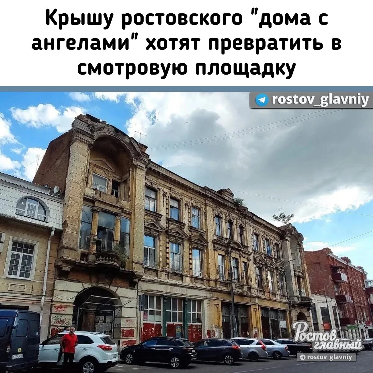 Дом с ангелами ростов на дону фото Губернатор: "Важно вести работу по восстановлению объектов культурного наследия