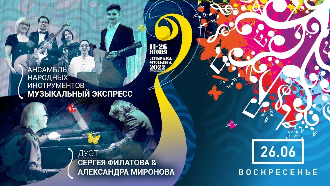 Музыкальный экспресс