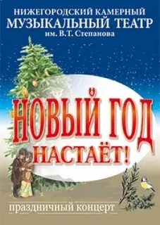 Концерты нижний новгород 6 января