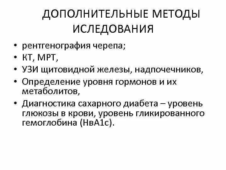 Диагностика в эндокринологии. Методы обследования при заболеваниях эндокринной системы. Дополнительные методы при заболеваниях эндокринной системы. Методика исследования эндокринной системы. Инструментальные методы исследования эндокринной системы.