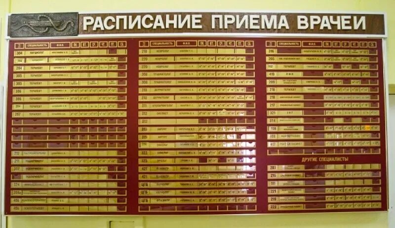 Расписания врачей взрослой