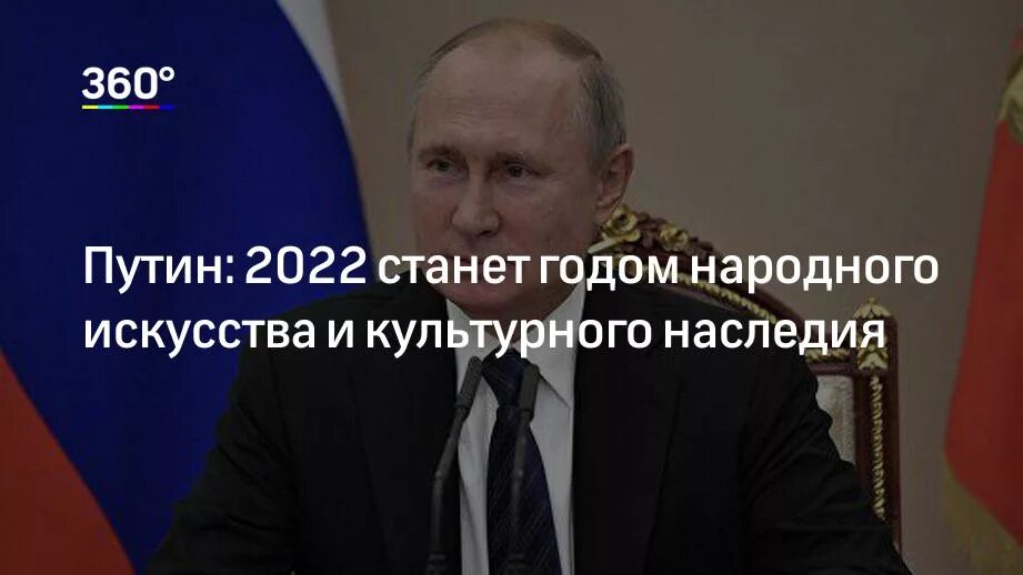 2022 Год объявлен годом. 2022 Год в России объявлен. 2022 Год год в России объявлен годом. 2019 год назначен годом