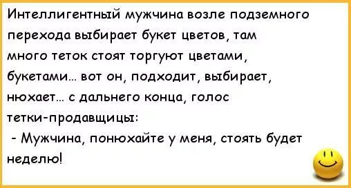 Анекдоты про цветы. Шутки про цветы. Шутки про букеты цветов. Интеллигентный юмор.