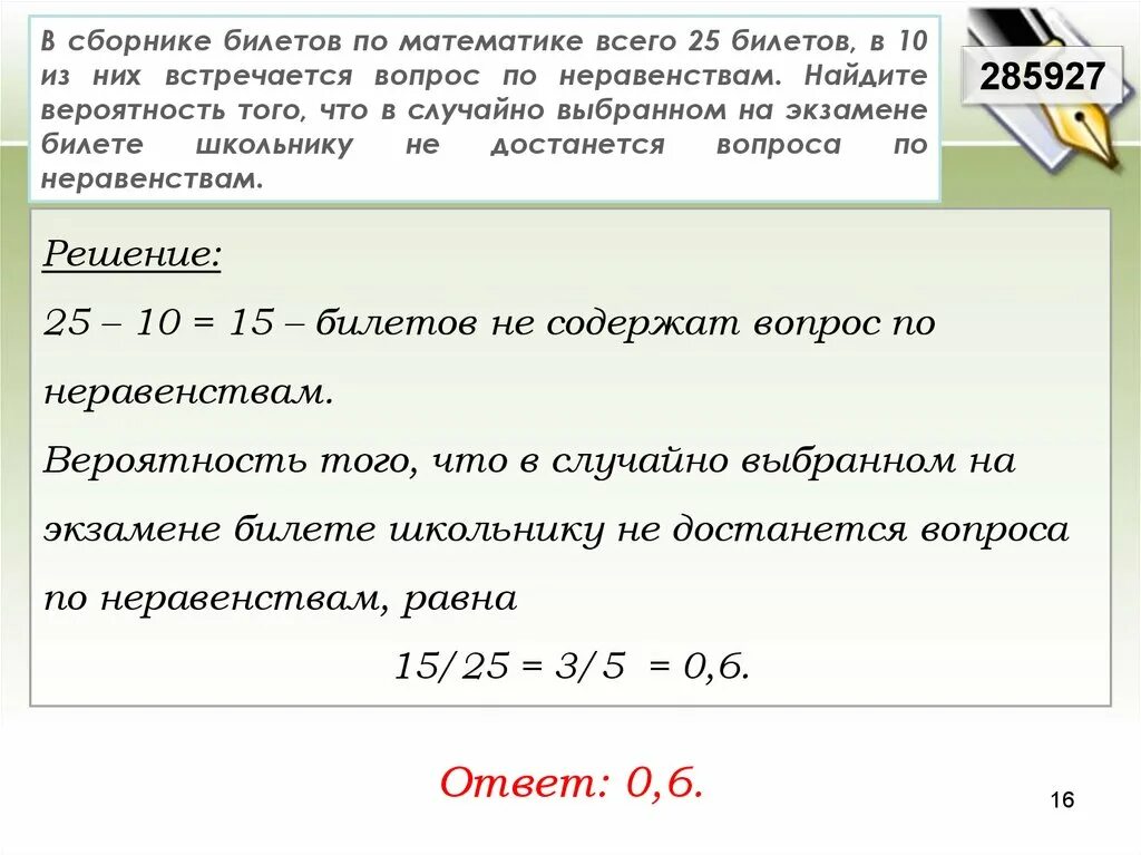 Вероятность того новый персональный компьютер прослужит. Сборник билетов. В сборнике билетов по математике всего 25 билетов в 10 из них. 15 Билет по математике. Как найти вероятность неравенства.