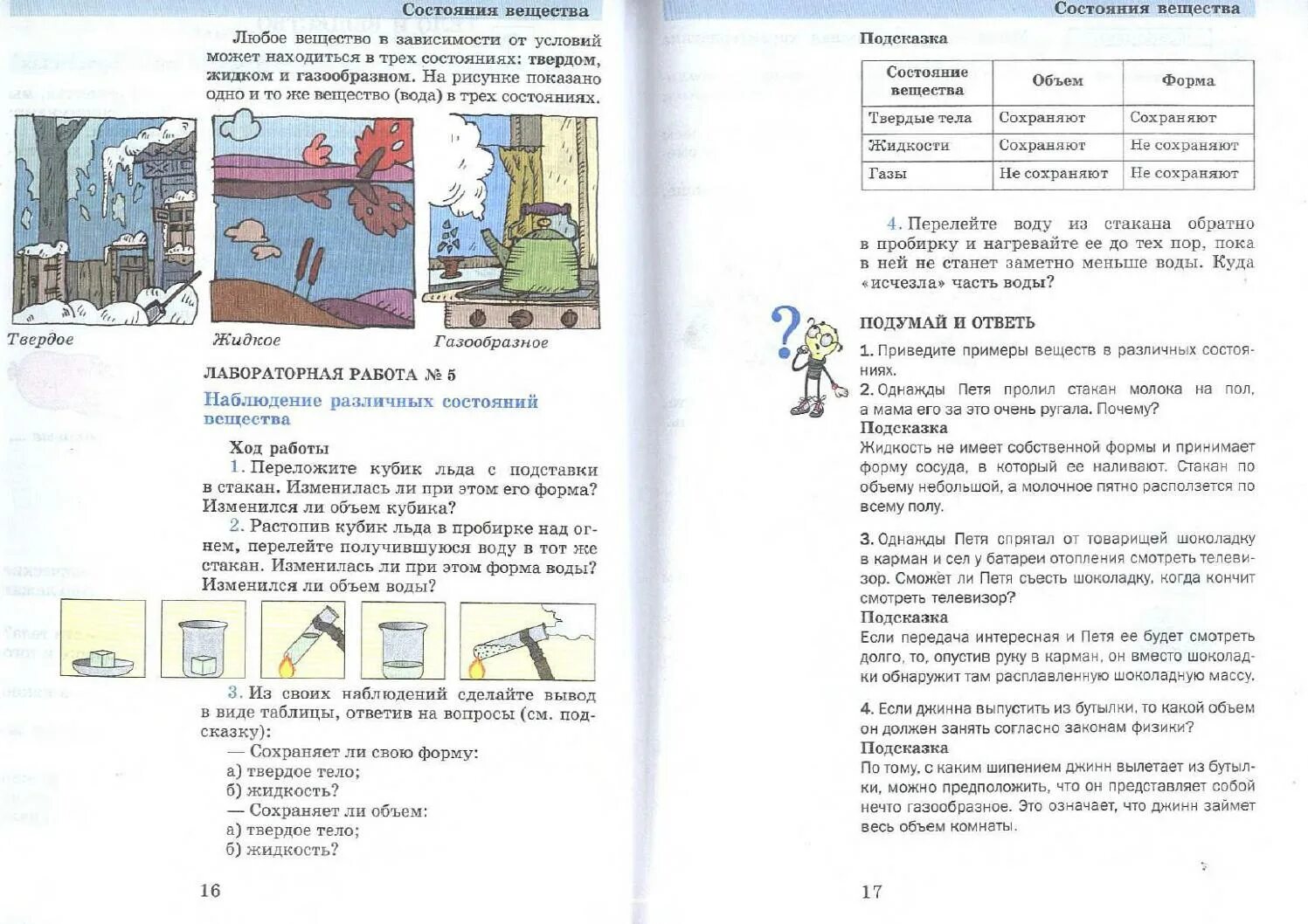 Физика химия 5 6 классы. Гуревич Исаев Понтак Естествознание 5-6. Естествознания 5 класс учебник Гуревич Исаев. Учебник по физике 5 класс Гуревич. Учебник по естествознанию 5-6 класс Гуревич.