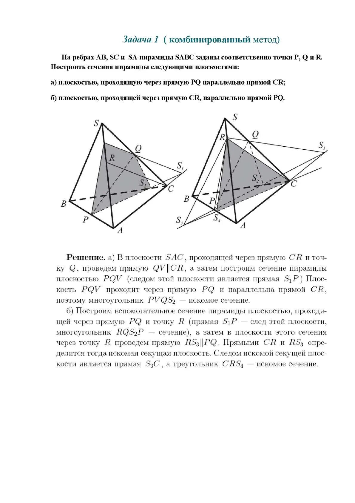 Сечения пирамиды задачи. Сечение пирамиды. Сечение пирамиды плоскостью. Задачи на сечение пирамиды. Искомое сечение пирамиды.